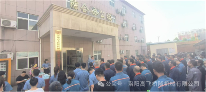 青春正好，綻放年華I洛陽高飛橋隧機械股份有限公司成功舉辦員工運動會